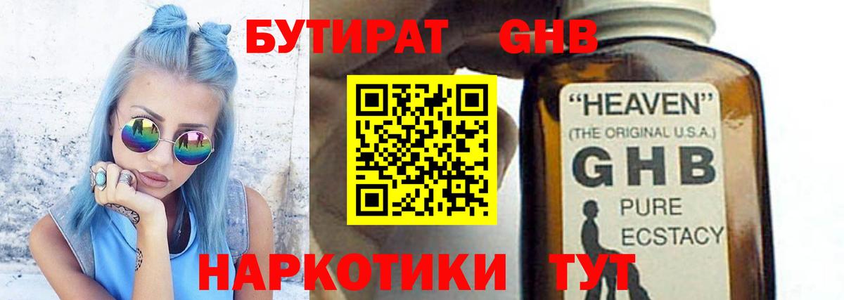 Бутират  Бутират GHB  Вход с VPN  Городец 
