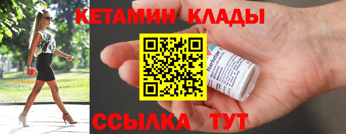 Кетамин ketamine Городец