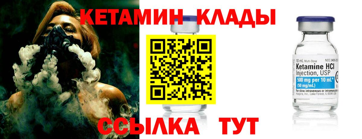 КЕТАМИН VHQ  Вход с VPN  Кетамин VHQ  Городец 