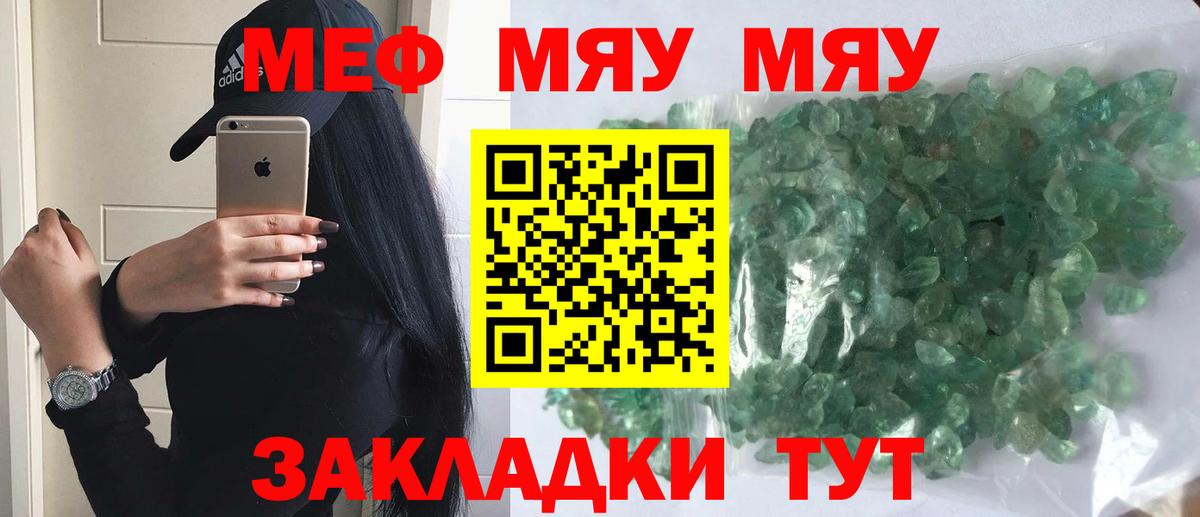 МЕФ VHQ  Меф мяу мяу  Мефедрон  Вход с VPN  Городец 
