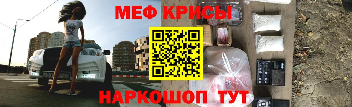 Меф кристаллы Городец