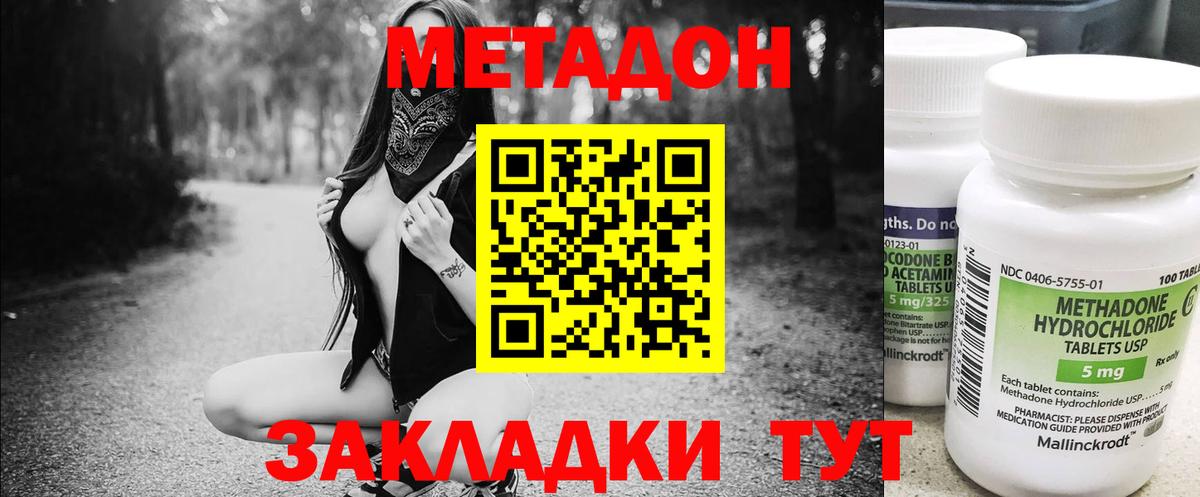 Метадон methadone  Вход с VPN  Городец 